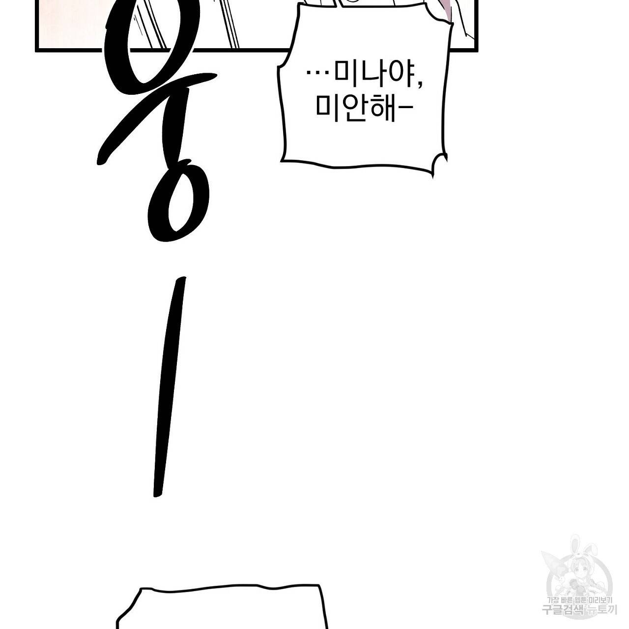 부탁이니 죽어주라 24화 25