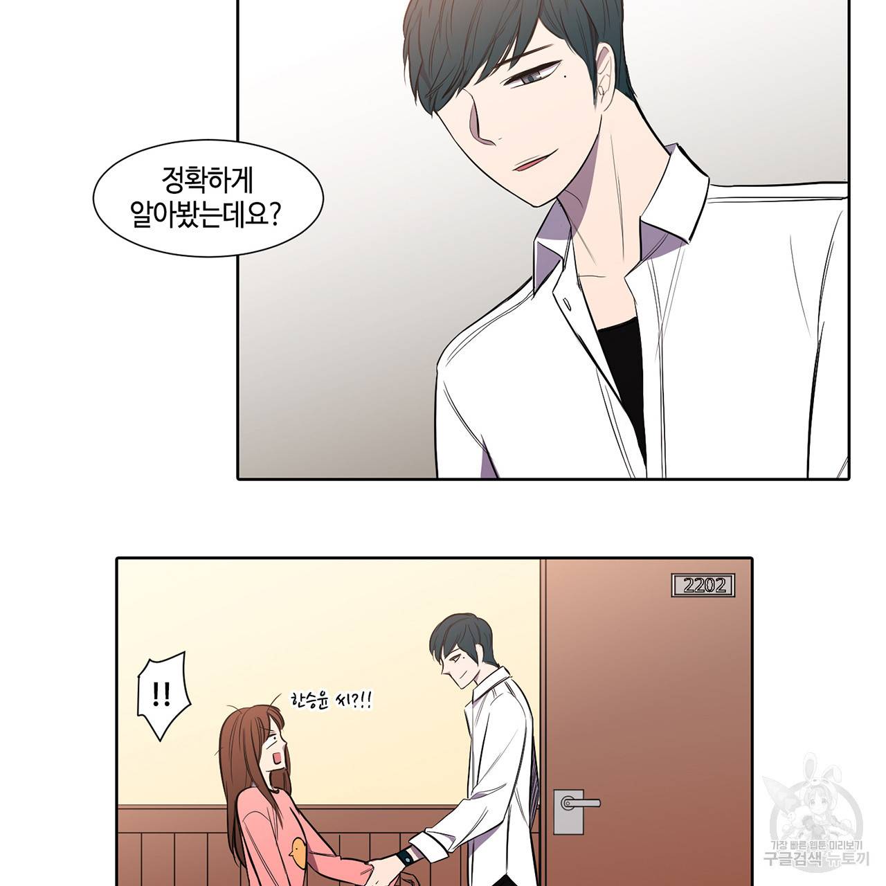 거짓말쟁이 연인 15화 45