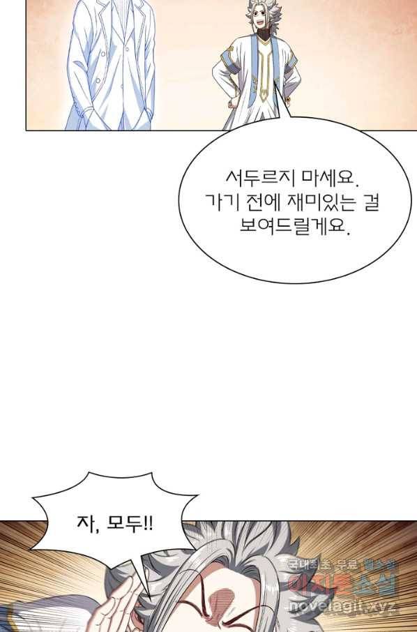 신으로 태어났습니다 456화 14