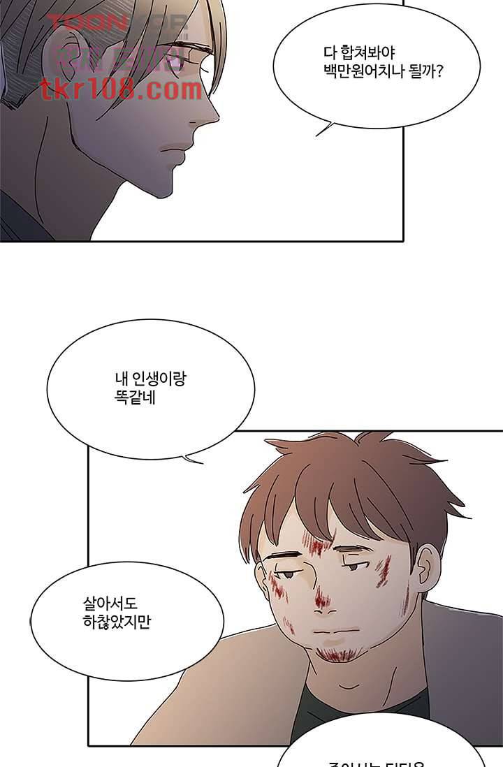신림동 뱀파이어 79화 6