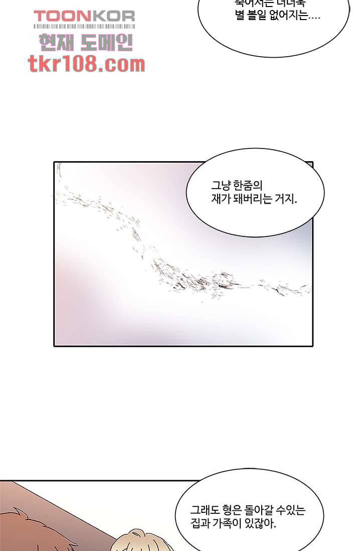 신림동 뱀파이어 79화 7