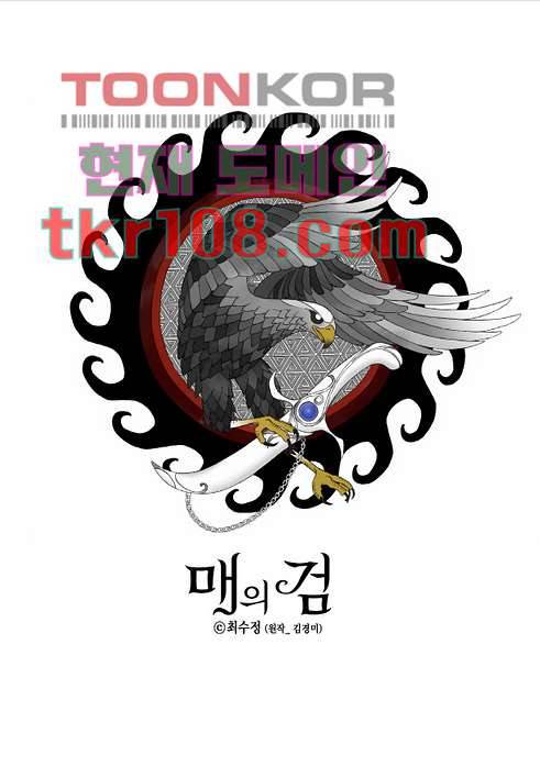 매의 검 31화 1