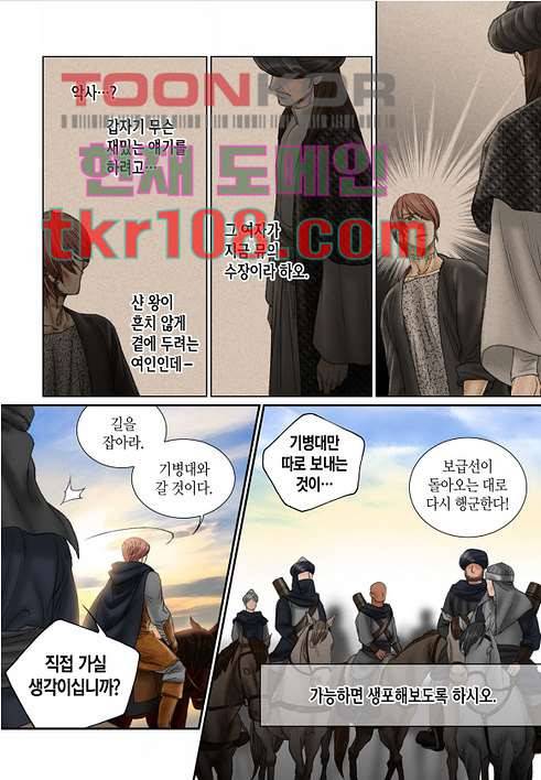 매의 검 31화 6