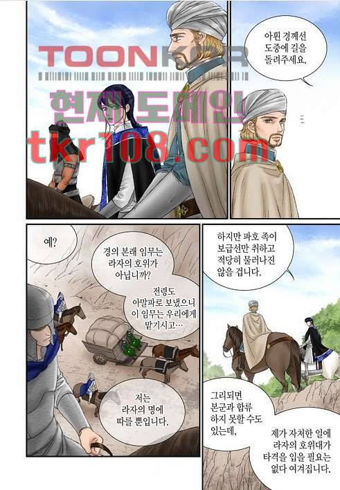 매의 검 31화 8