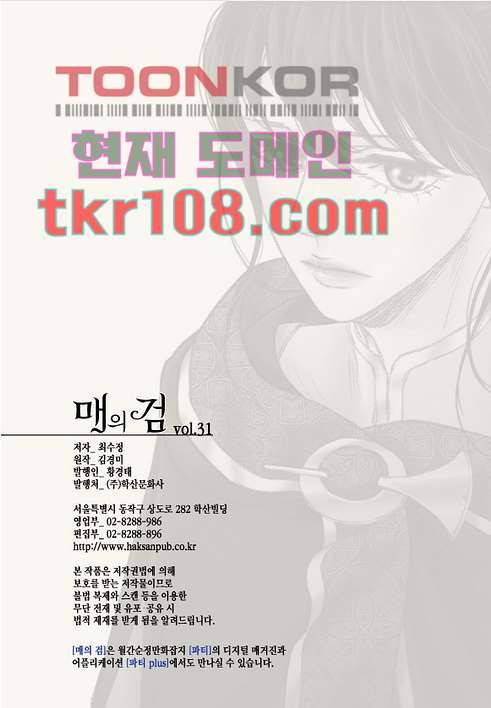 매의 검 31화 26