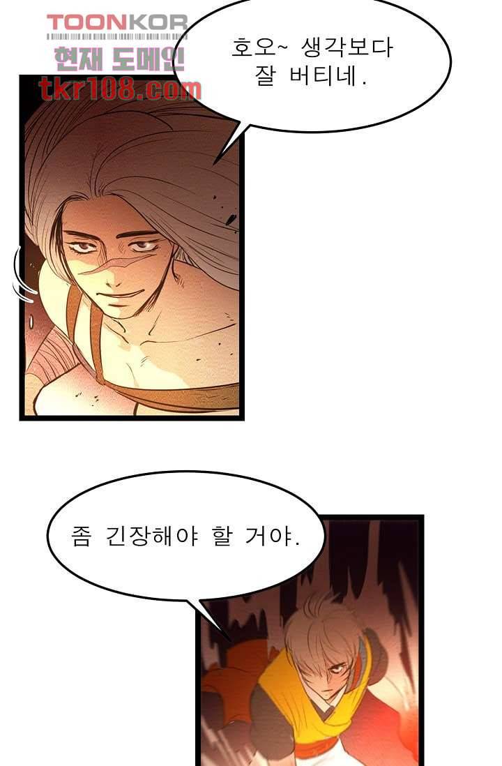 돗가비 감투 37화 2