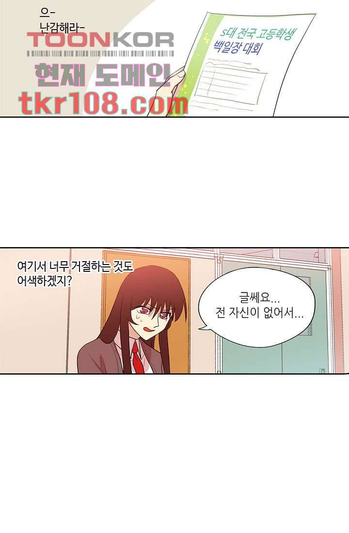 백 투 더 하이틴 32화 3