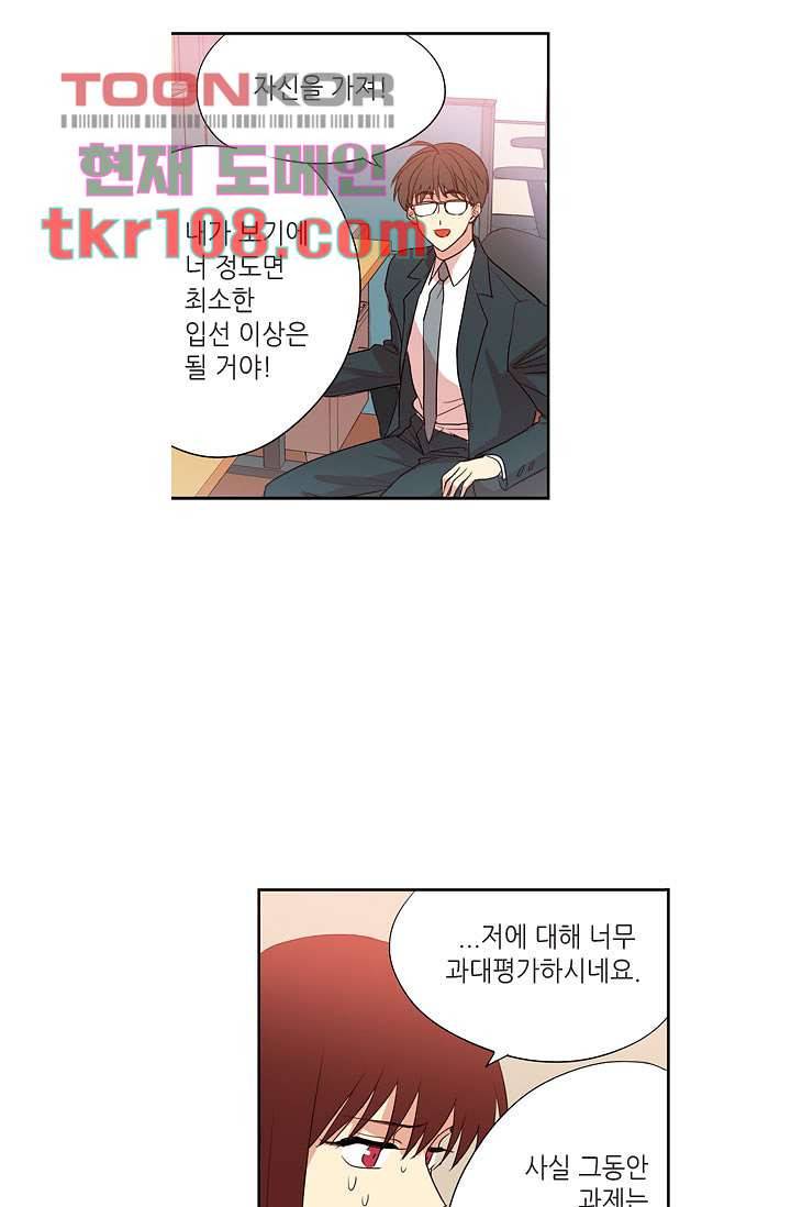 백 투 더 하이틴 32화 4