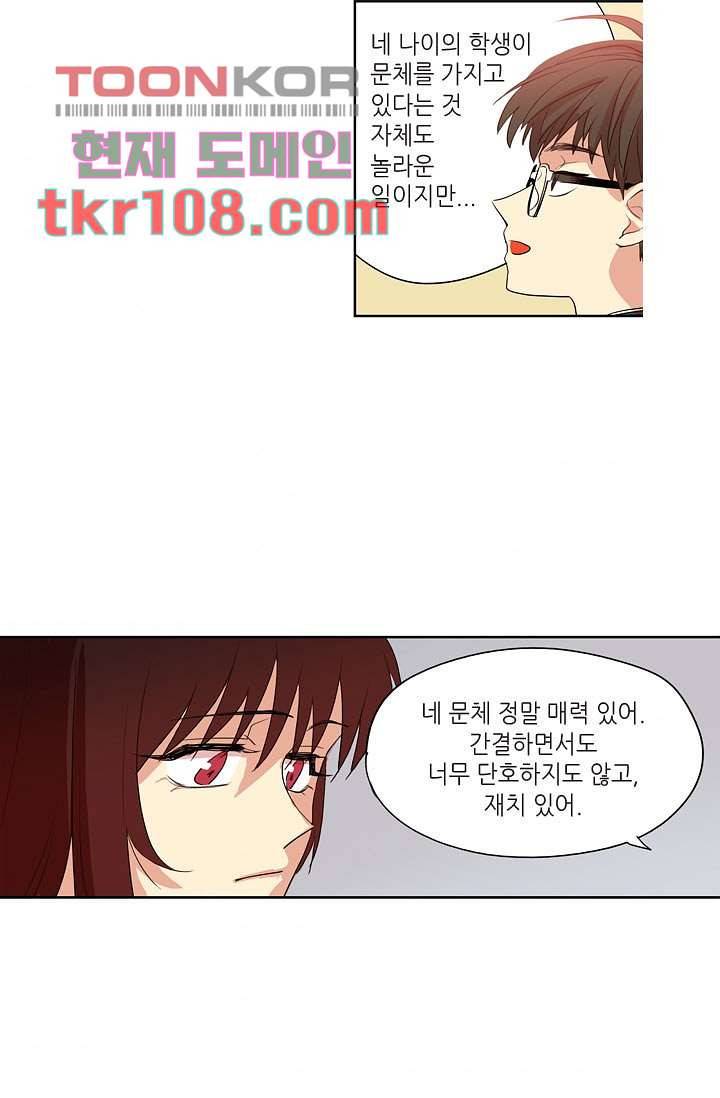 백 투 더 하이틴 32화 6