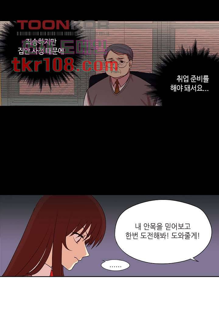 백 투 더 하이틴 32화 8