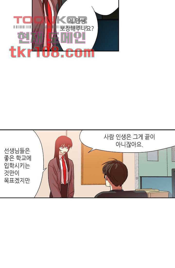 백 투 더 하이틴 32화 10