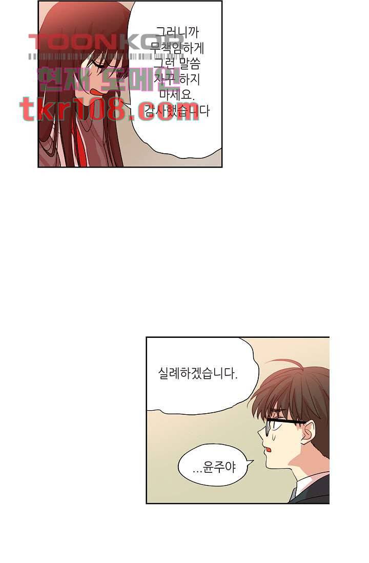 백 투 더 하이틴 32화 11