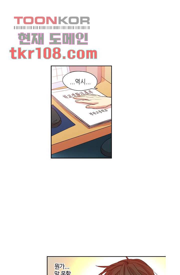 백 투 더 하이틴 32화 12