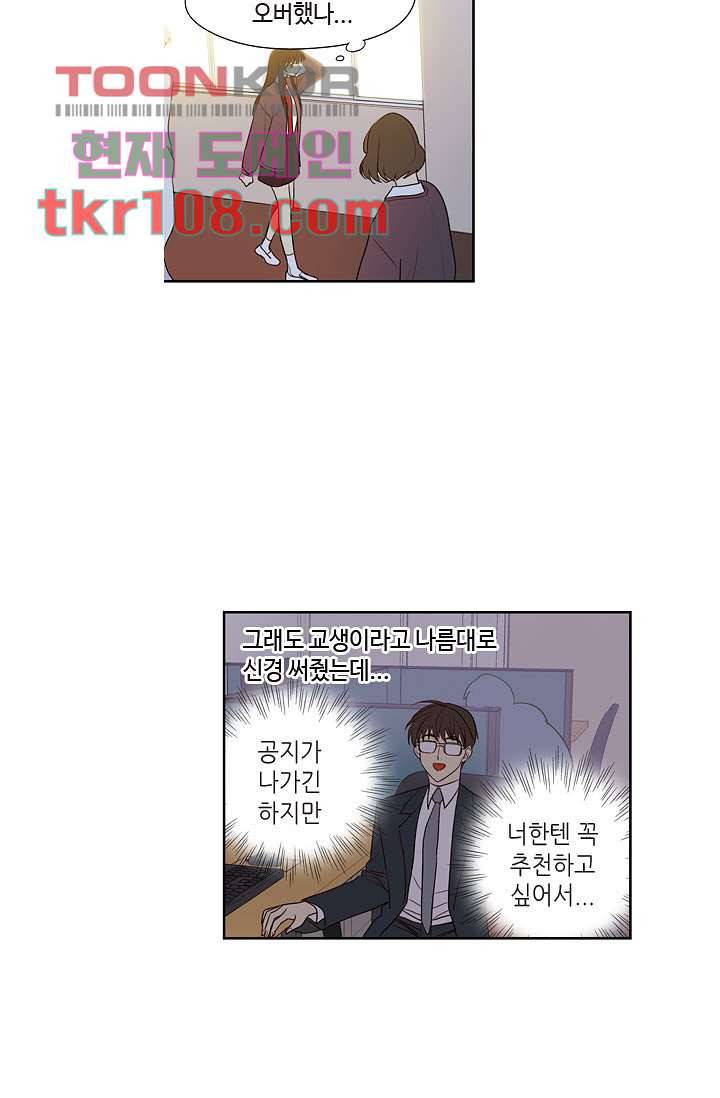 백 투 더 하이틴 32화 14