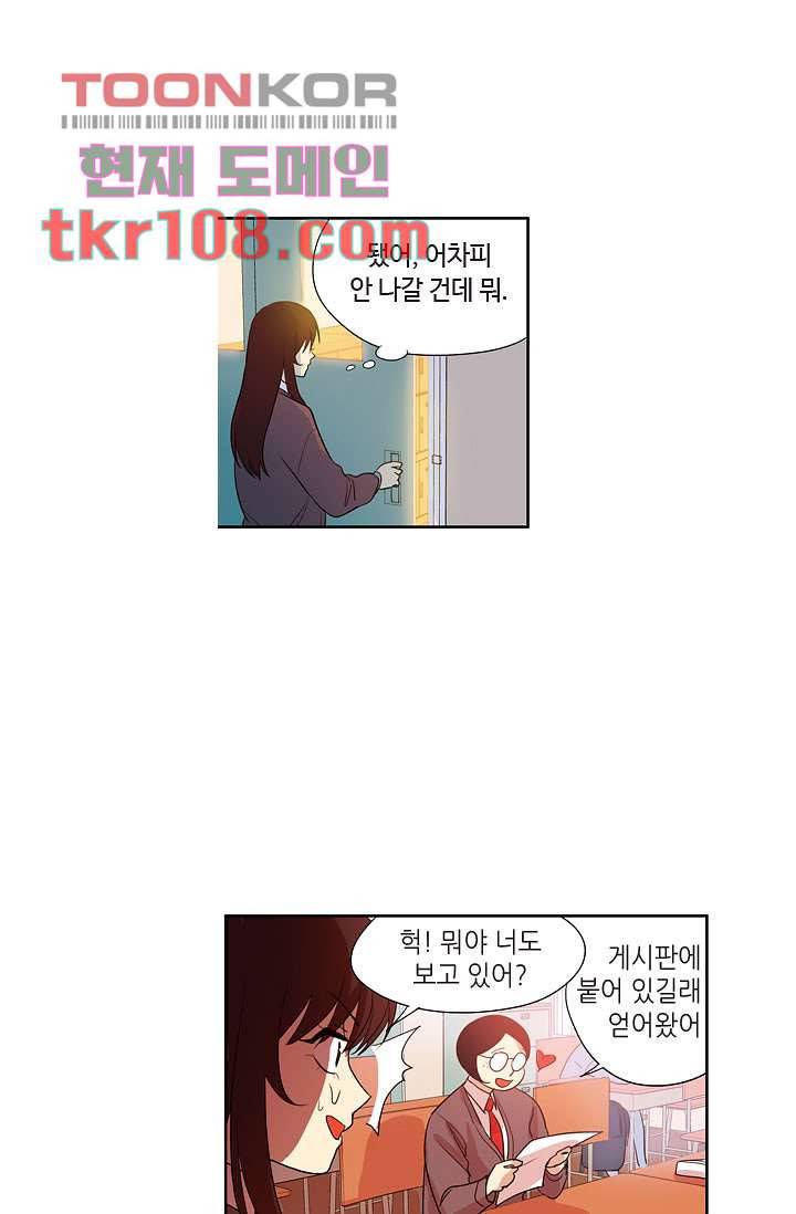 백 투 더 하이틴 32화 15