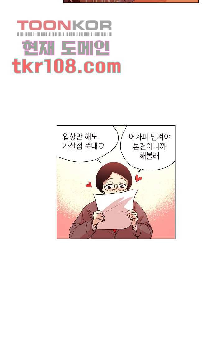 백 투 더 하이틴 32화 16