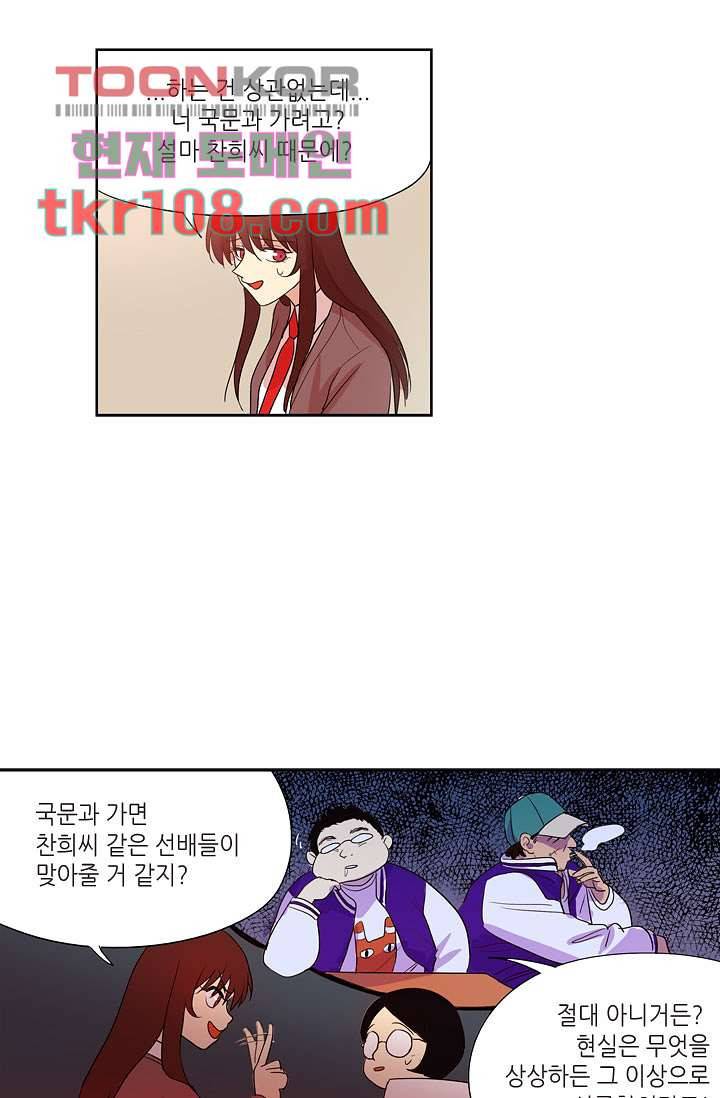 백 투 더 하이틴 32화 17