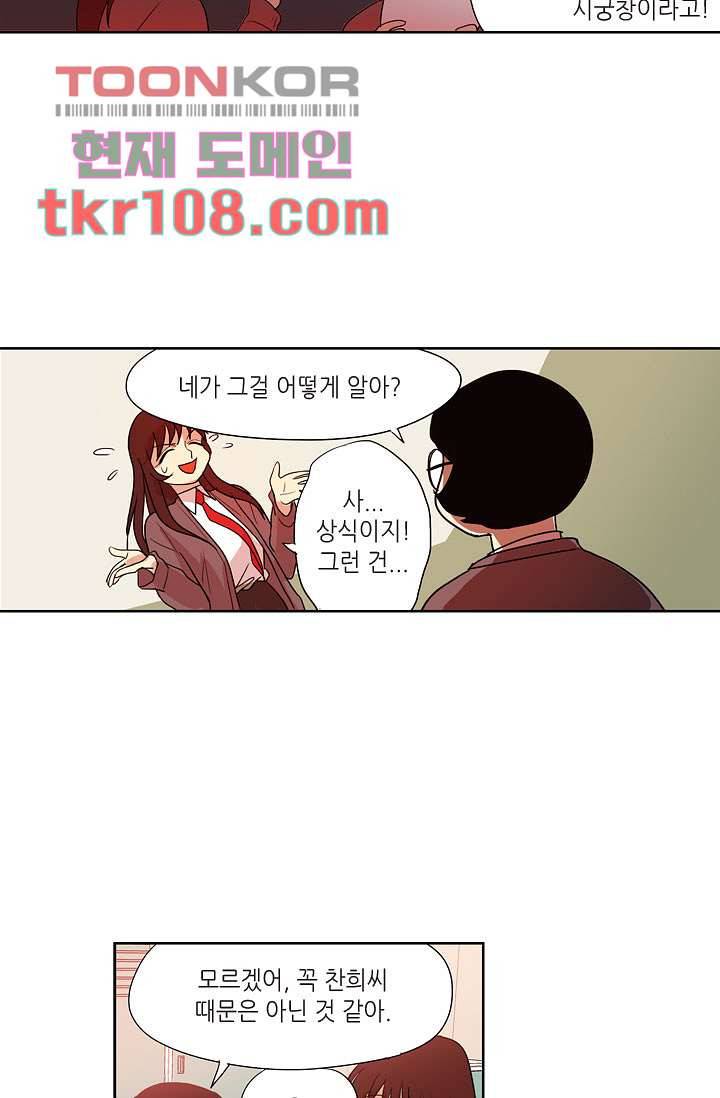 백 투 더 하이틴 32화 18