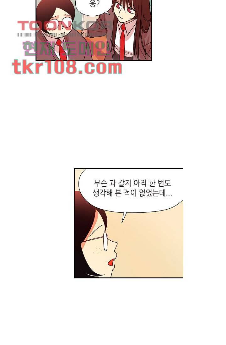 백 투 더 하이틴 32화 19