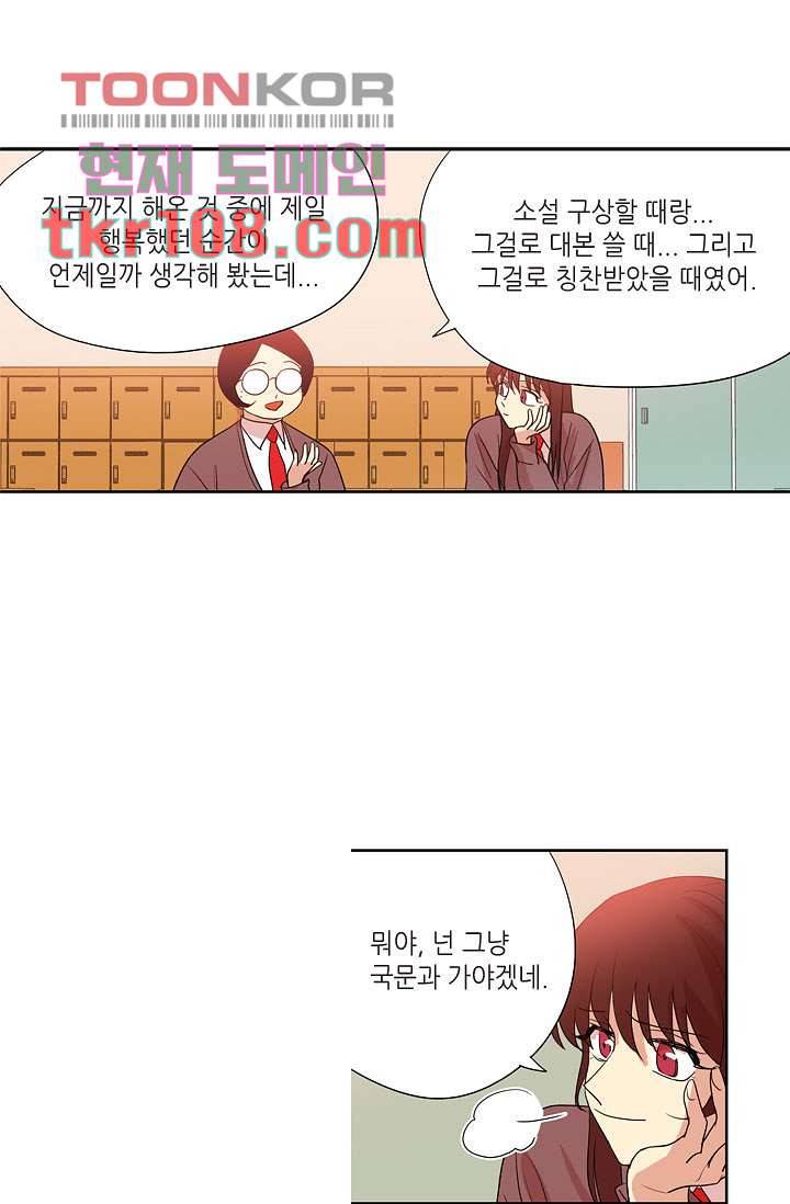 백 투 더 하이틴 32화 20