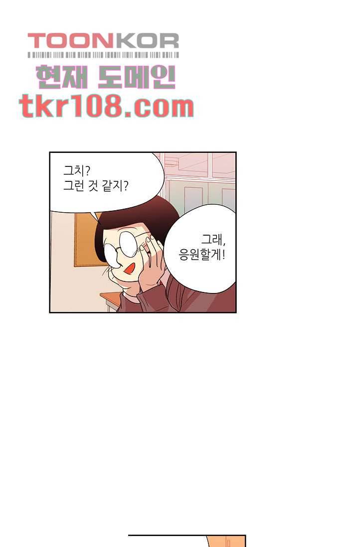 백 투 더 하이틴 32화 21