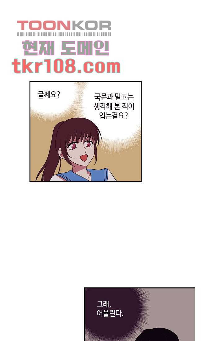 백 투 더 하이틴 32화 23