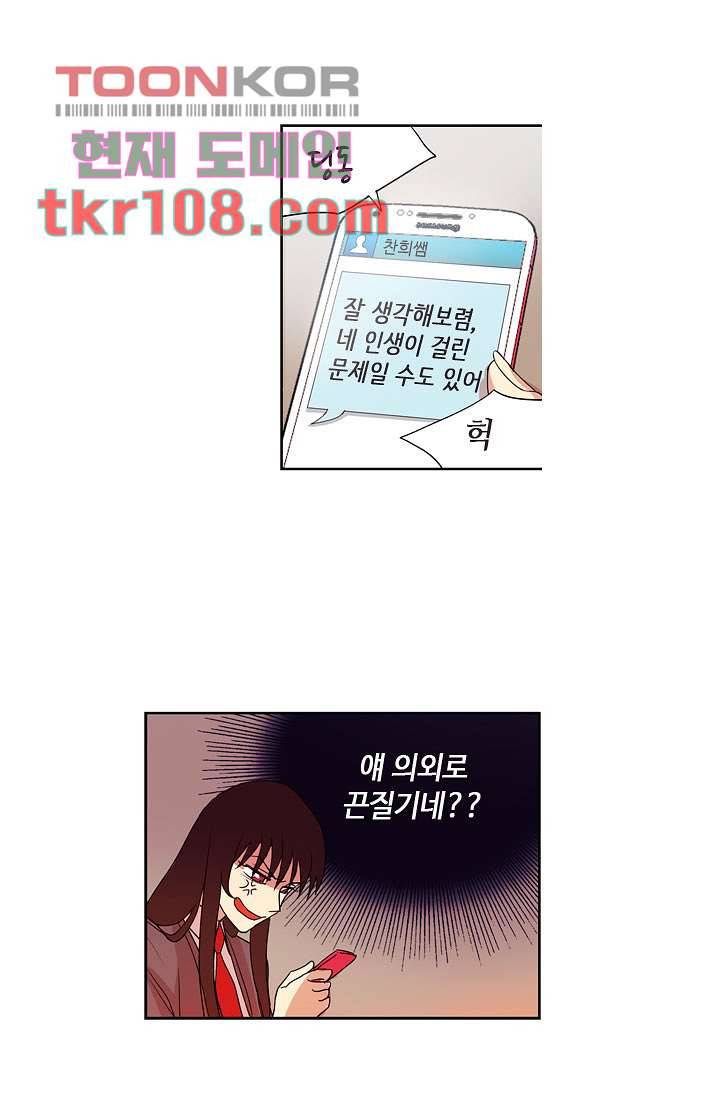 백 투 더 하이틴 32화 25