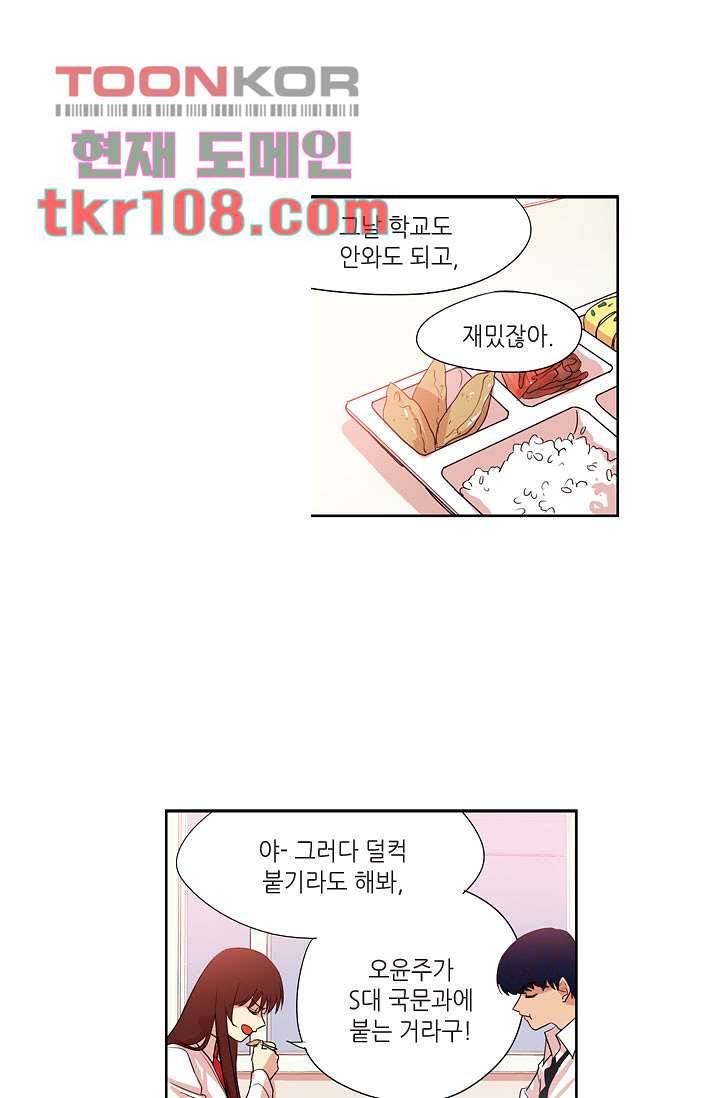 백 투 더 하이틴 32화 27