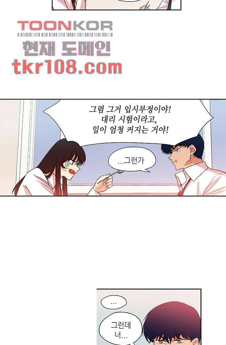 백 투 더 하이틴 32화 28