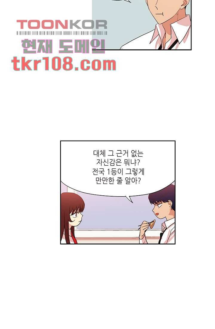 백 투 더 하이틴 32화 29