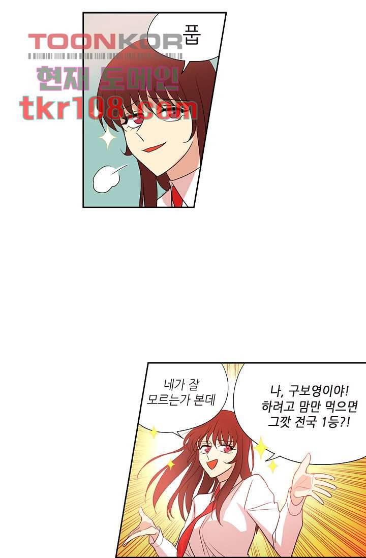 백 투 더 하이틴 32화 30