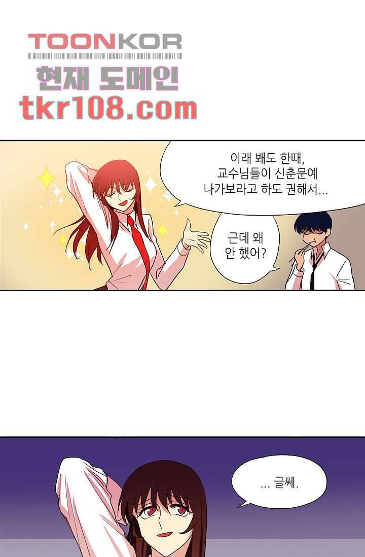 백 투 더 하이틴 32화 31