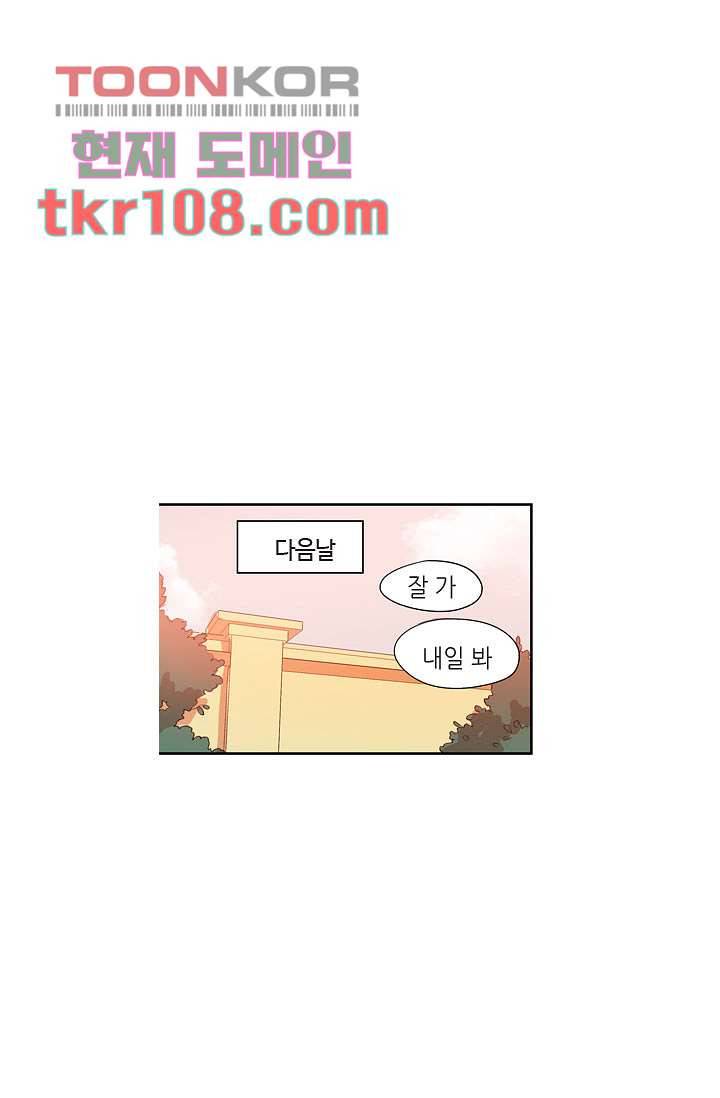 백 투 더 하이틴 32화 33
