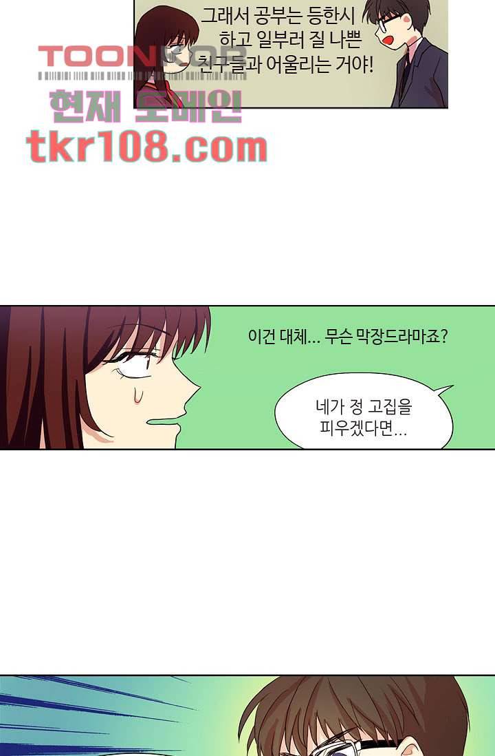 백 투 더 하이틴 32화 37