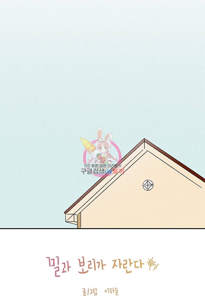 밀과 보리가 자란다 104화 1