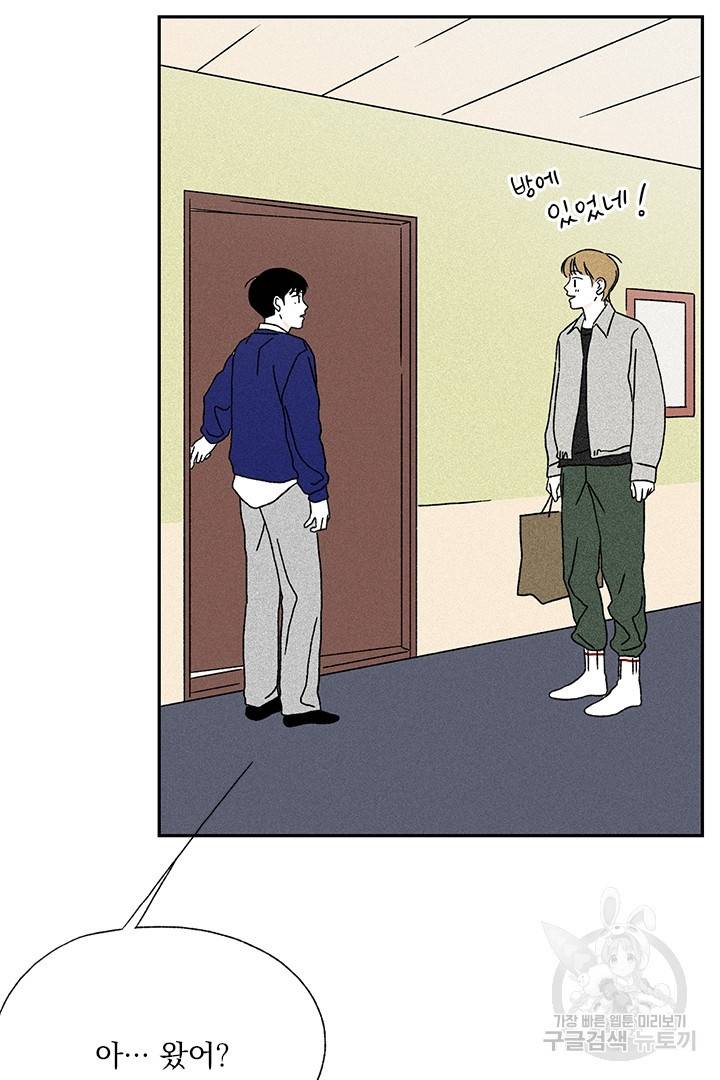 밀과 보리가 자란다 104화 7