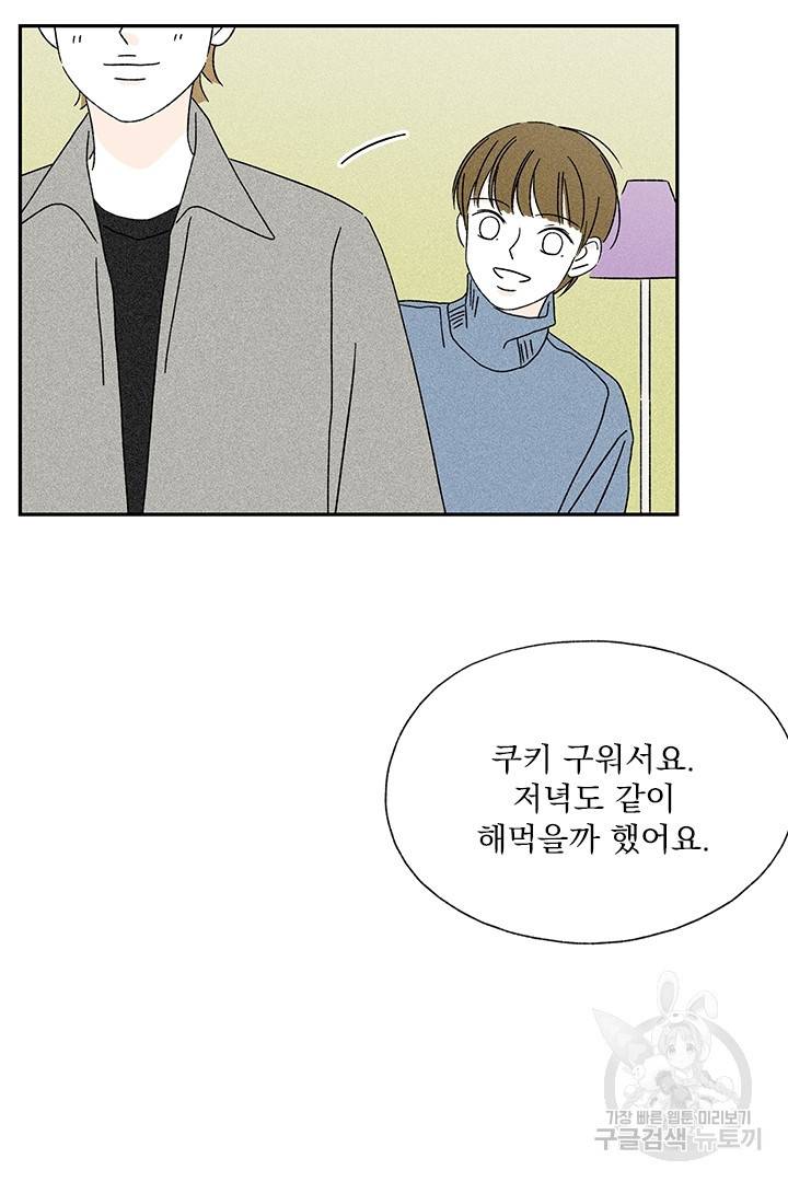 밀과 보리가 자란다 104화 9