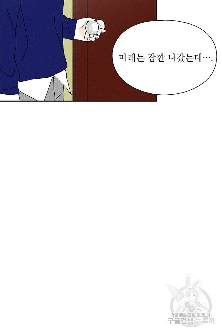 밀과 보리가 자란다 104화 11