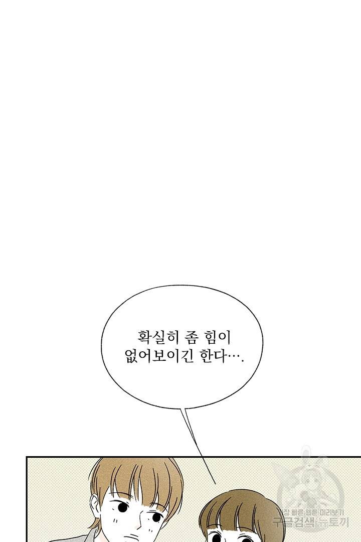 밀과 보리가 자란다 104화 16