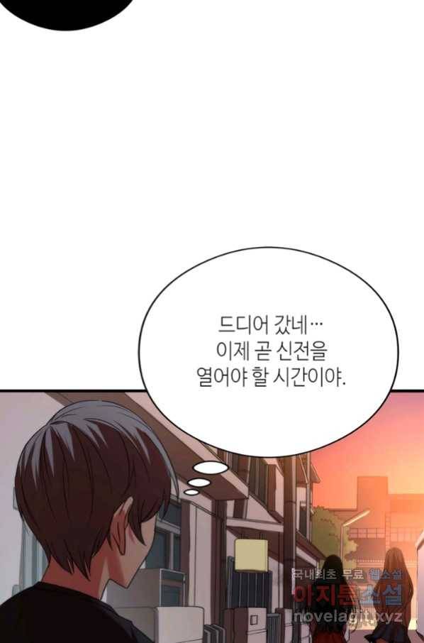 신이되다 - 크툴루신화 56화 4