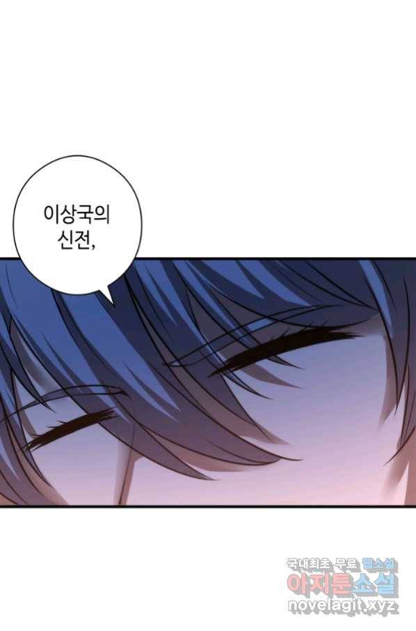 신이되다 - 크툴루신화 56화 7