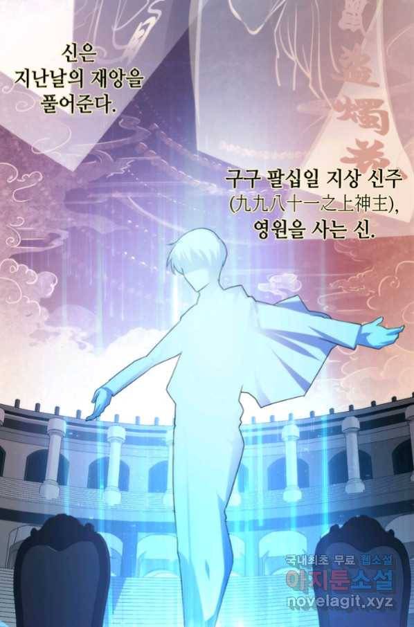 신이되다 - 크툴루신화 56화 9