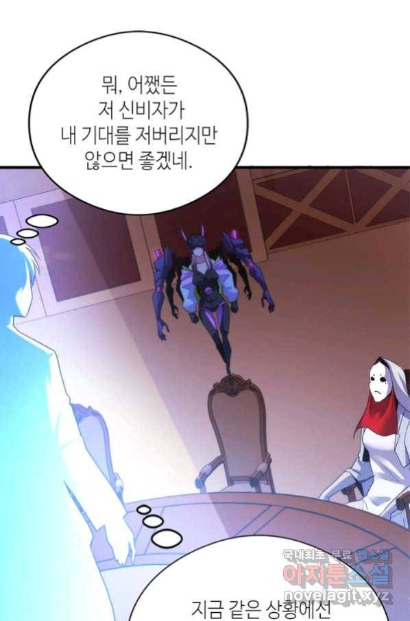 신이되다 - 크툴루신화 56화 16