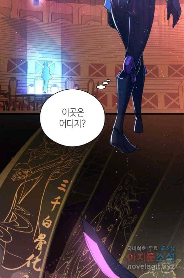 신이되다 - 크툴루신화 56화 19