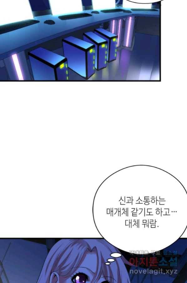 신이되다 - 크툴루신화 56화 26