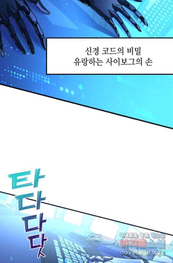 신이되다 - 크툴루신화 56화 31