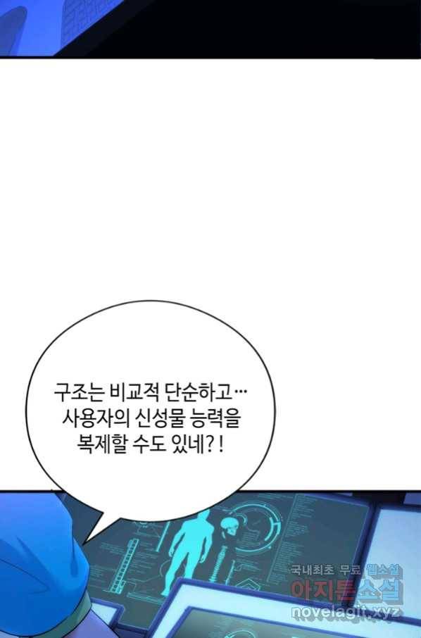 신이되다 - 크툴루신화 56화 35