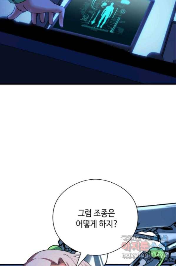 신이되다 - 크툴루신화 56화 36
