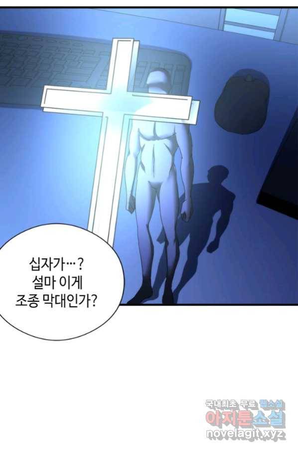 신이되다 - 크툴루신화 56화 38