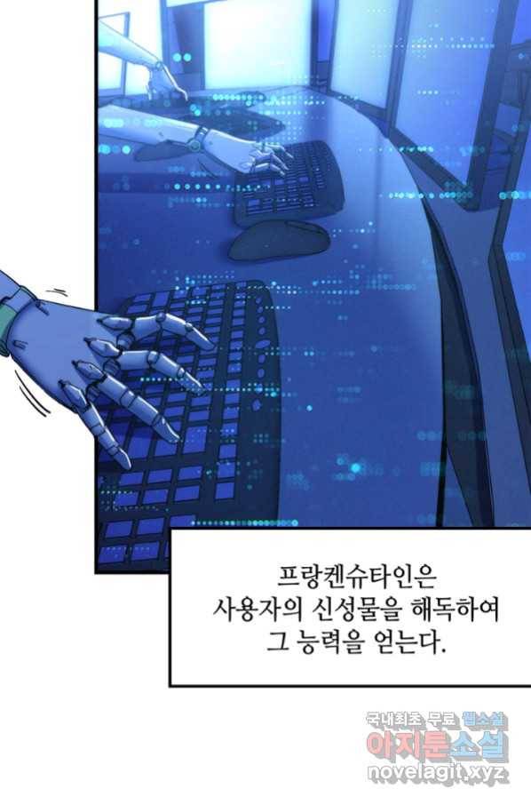 신이되다 - 크툴루신화 56화 44